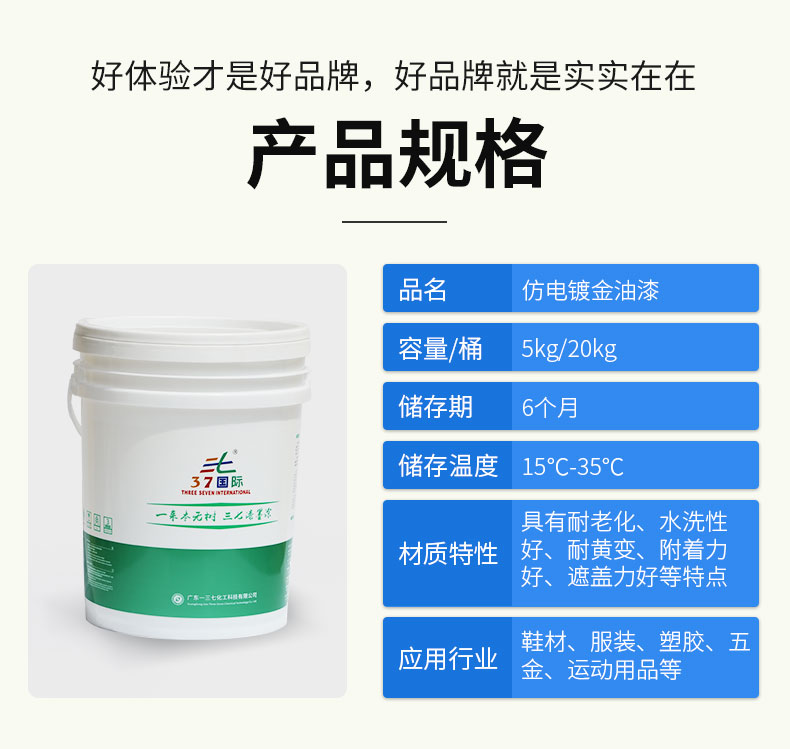 仿電鍍金油漆