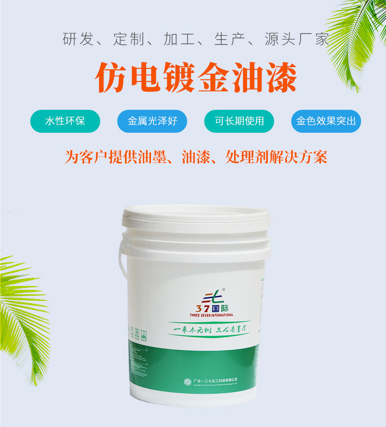 仿電鍍金油漆