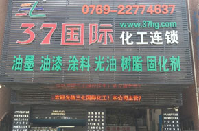 厚街體驗店